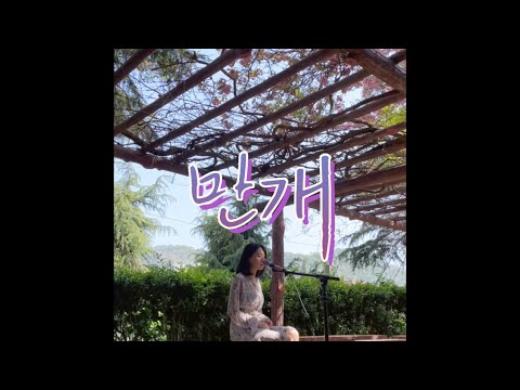 김호중 - 만개 (+5 key) Cover by 허진주