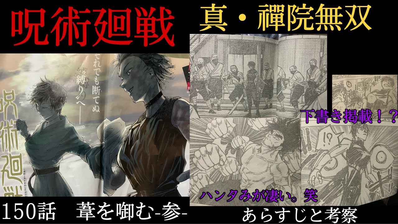 呪術廻戦 150話 真 禪院無双 真希がとにかく大暴れ 甚壱はハンタのモブっぽい術式 笑 呪術廻戦動画まとめ