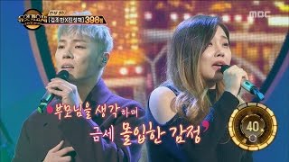 [Duet song festival] 듀엣가요제 - Wheesung & An Sumin, 'Yanghwa Bridge' 20161202