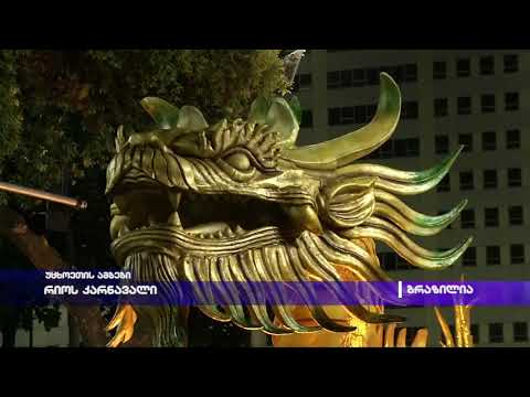 რიოს კარნავალი