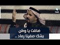 ضاقت يا وطن بس ك صفينا رماد للشاعر محمد الحديدي ضاقت يا وطن بس ك صفينا رماد للشاعر محمد الحديدي