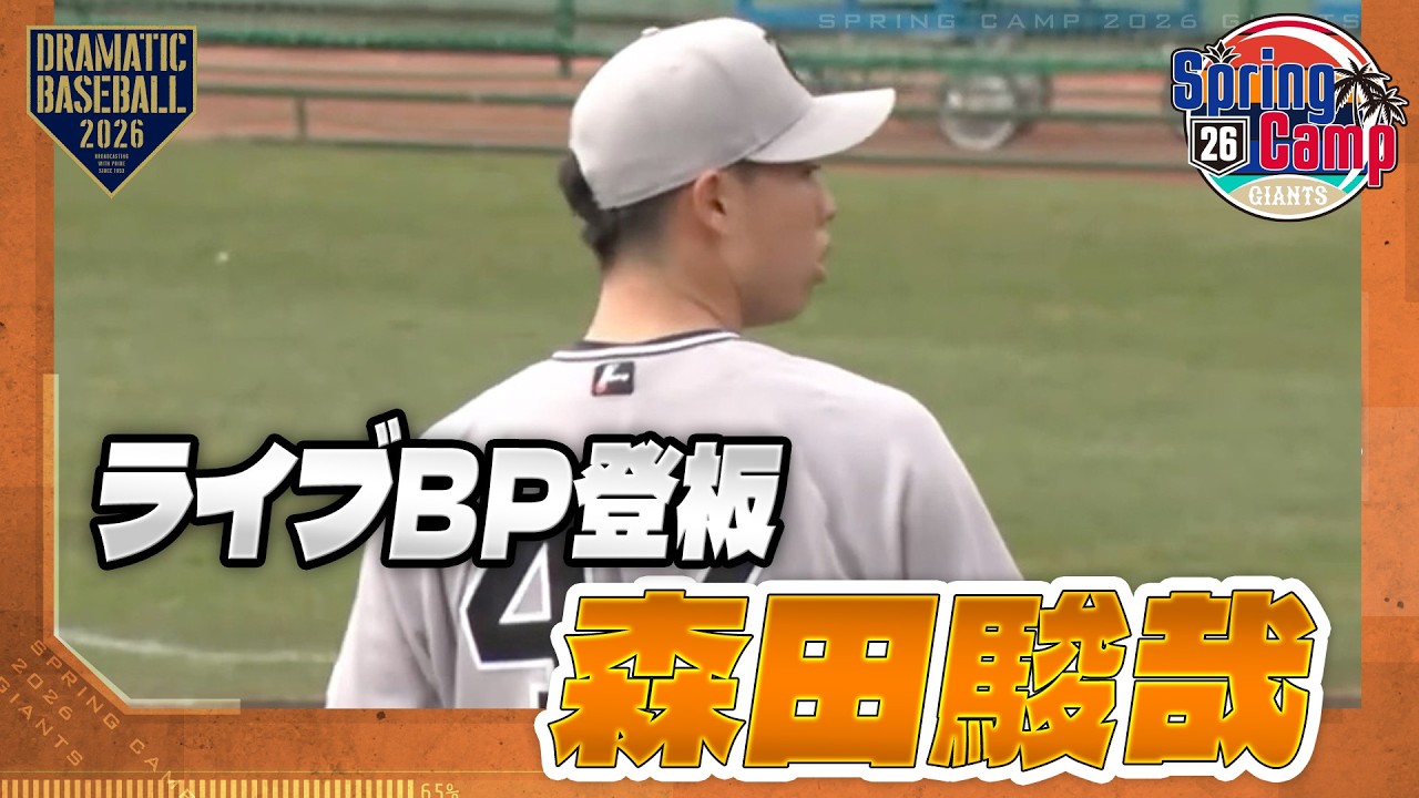 【春季キャンプ】