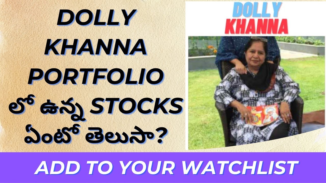 Dolly khanna portfolio లో ఉన్న stocks ఏంటో తెలుసా? YouTube