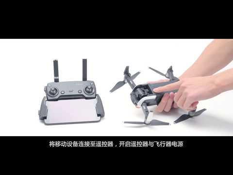 DJI Mavic Air 入門教學 激活飛行器