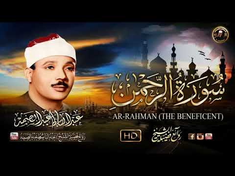 Surah Rahman Recitation By Qari Abdul Basit Cure For Cancer & Other Illnesses