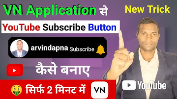 📢VN app se youtube Subscribe button kaise banaye | Apne channel ka subscribe button kaise banaye