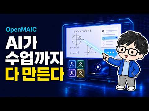 Shocking! Just entered a topic and it built an AI classroom | OpenMAIC hands-on installation and ...