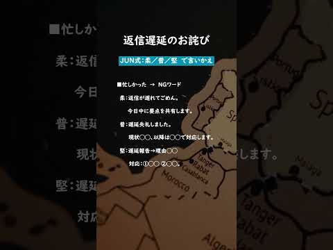 SNS 返信遅延のお詫びの言いかえ 