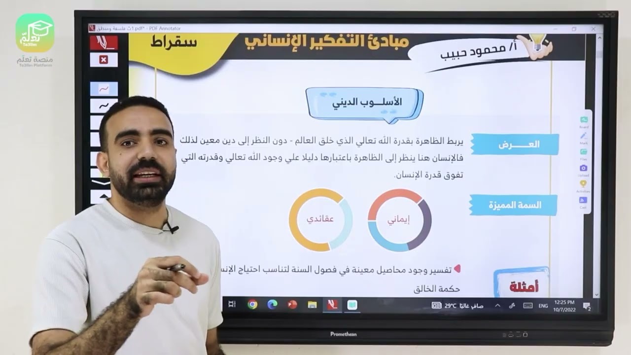 الفلسفة والمنطق| الجزء الثاني شرح اساليب التفكير الانساني