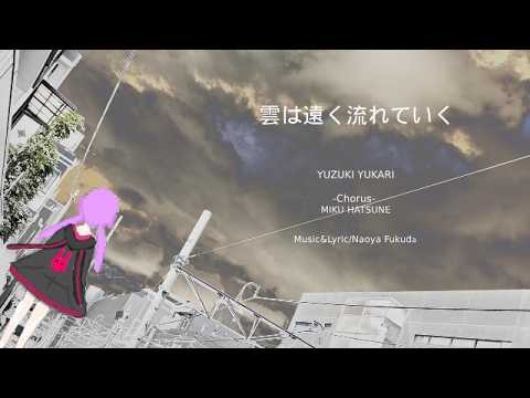 【結月ゆかり/YUKARI YUZUKI(VOCALOID)】雲は遠く流れていく(オリジナル)