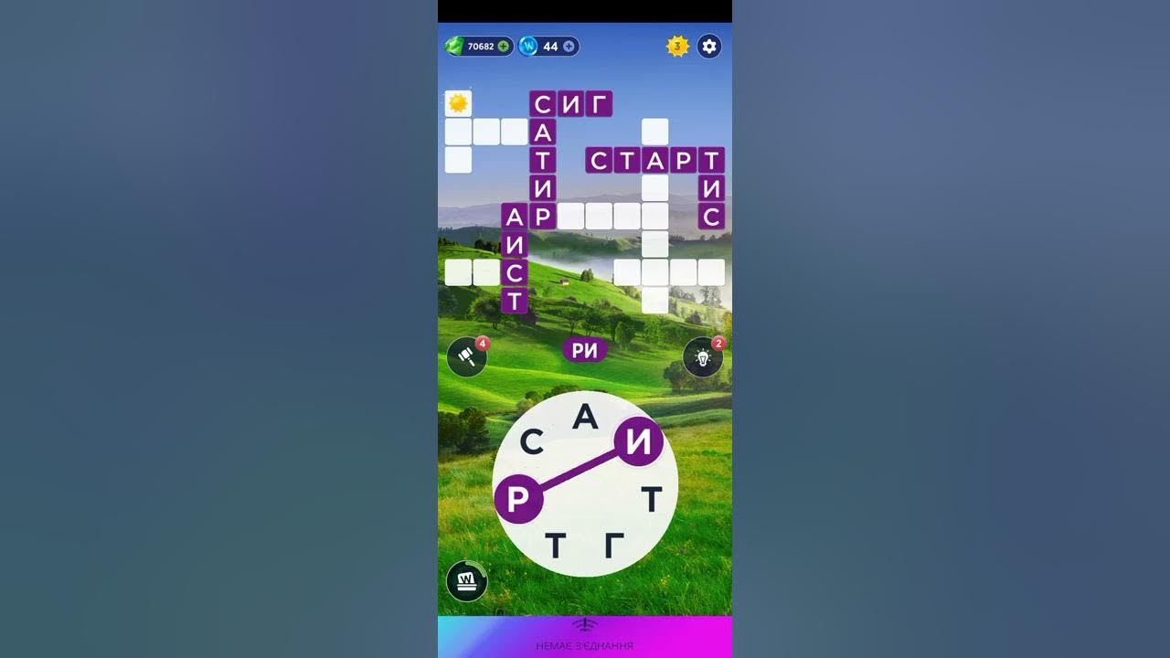 кроссворд дня wow. игра wow 2022. 10. 2022. игра wow 2022.