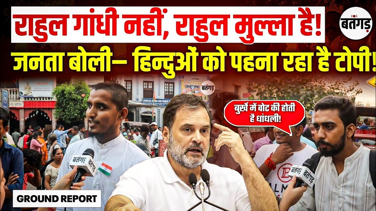 😱 Rahul Gandhi or Rahul Mulla?l Public Anger Erupts in Bihar! | Bihar Election 2025