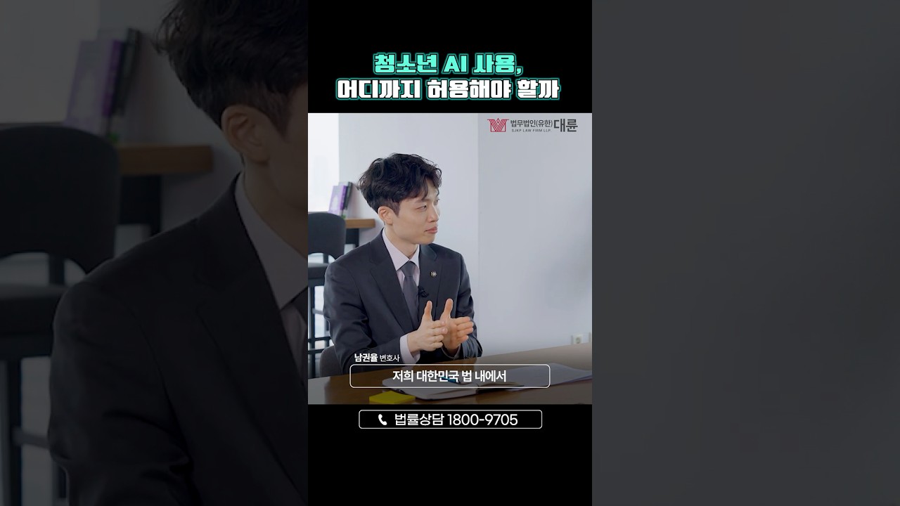 청소년 AI 사용, 어디까지 허용해야 할까?