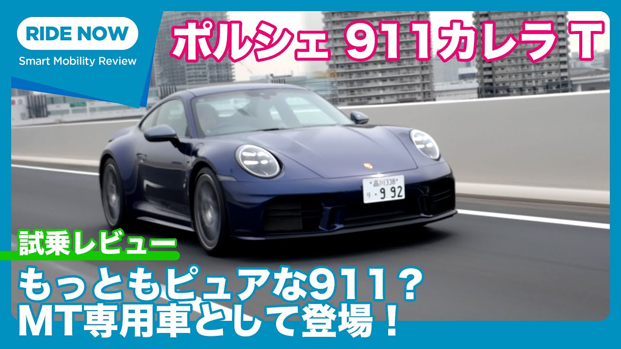 MT only! Porsche 911 Carrera T (992.2) test drive review by