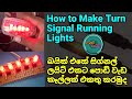 Gejat wedda  how to make turn signal running lights