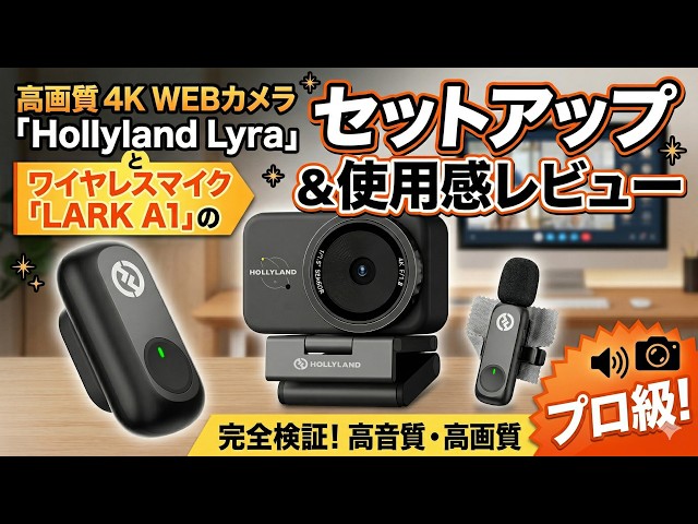 Setup and usage review of the high-definition 4K webcam 