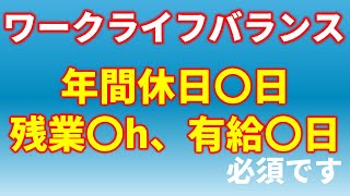 【楽に働きたい就活生必見】年間休日/残業時間/有給数の目安をワークライフバランス視点で解説【26卒就活】