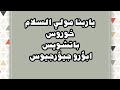 ياربنا مولي السلام فريق باشويس ابؤرو جيؤرجيوس ياربنا مولي السلام فريق باشويس ابؤرو جيؤرجيوس