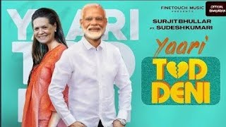 Yaari tod deni (official video) modi ft sonia Gandhi | new latest Punjabi funny song