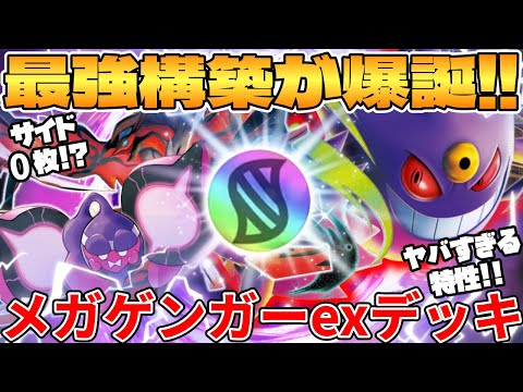 メガゲンガーexデッキが最強過ぎる - YouTube