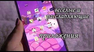 Приложения для телефона когда скучно 🎮🧃 #вочтопоиграть screenshot 4