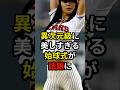 【始球式女子】100年に1度の美人すぎる始球式 #野球 #始球式 #ohtani #shorts