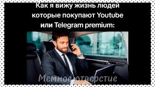 Тикток Купил Премиум | Подборка Мемов