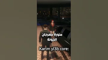 Karim Yl3b Core Karim Yl3b Yyyyyy عشوائيات كريم يلعب Fyp Foryou Shorts Fannyvideo كريم يلعب 