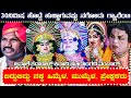 30ನಿಮಿಷ ಹೊಟ್ಟೆ ಹುಣ್ಣಾಗುವಷ್ಟು ನಗೋದು ಗ್ಯಾರೆಂಟಿ🤣ಬಿದ್ದುಬಿದ್ದು ನಕ್ಕ ಹಿಮ್ಮೆಳ, ಪ್ರೇಕ್ಷಕರು😂||CHANDRAHASA||