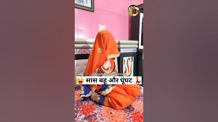 सास बहू और घूंघट 😜🤣 Sas Bahu Ki Comedy | Comedy Shorts | Haryanvi Comedy Video #funny #comedy