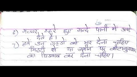 HOME SCIENCE CHAPTER-1 साधारण रोग CLASS-8