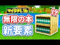 【マイクラ1.16】無限の本棚(Box of infinite books)追加⁉新ポータル20億通り以上⁉【マインクラフト】Snapshot 20w14infinite (∞エイプリルフール)