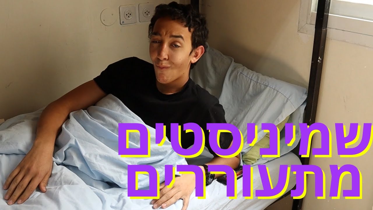 שמיניסטים מתעוררים | הכתרה מחזור כ