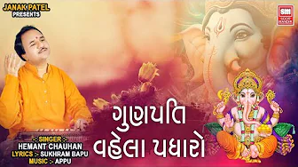 Gunapati Vahela Padharo | Hemant Chauhan Ganesh Chaturthi Bhajan