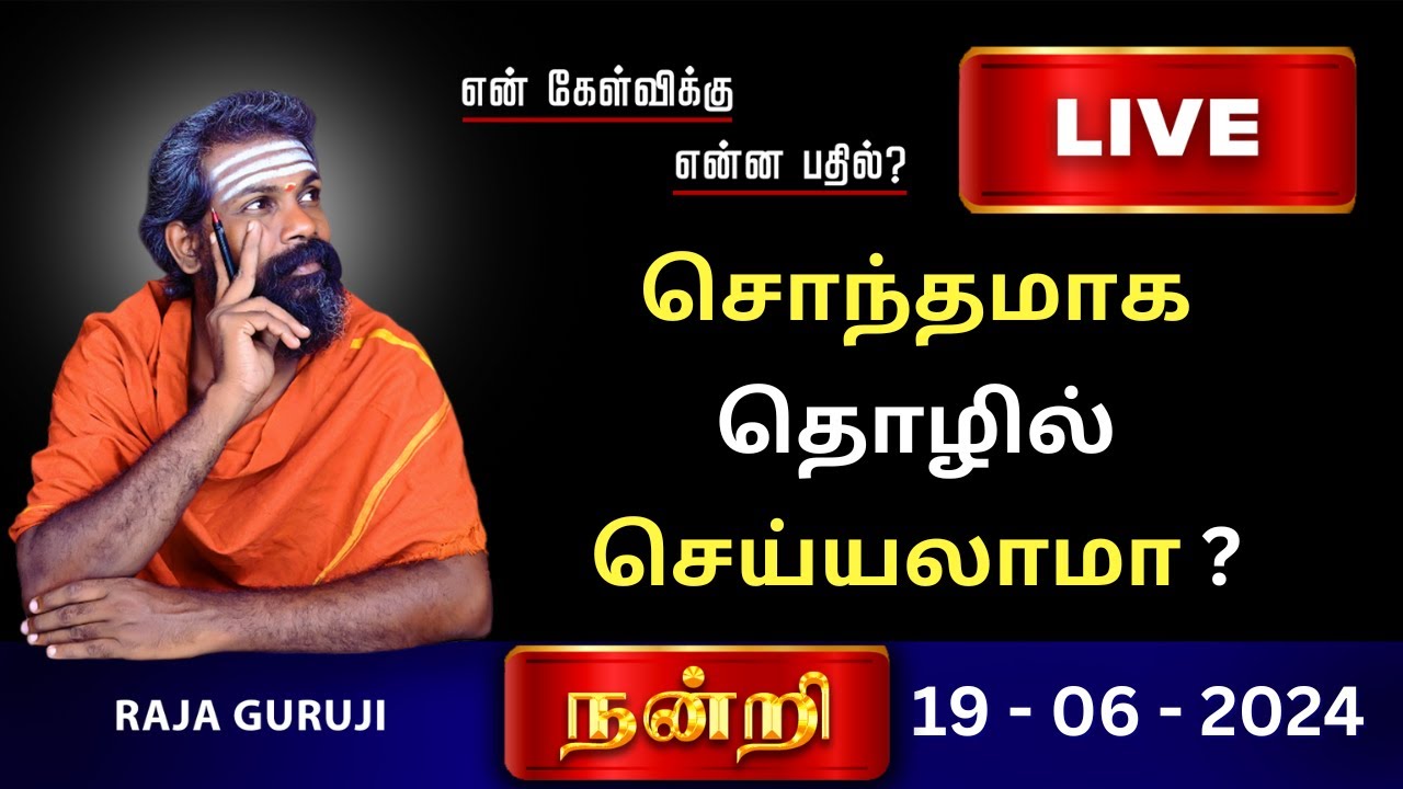சொந்தமாக தொழில் செய்யலாமா ? ஜோதிட நேரலை ~ Bramma Jothidam Live | Tamil ...