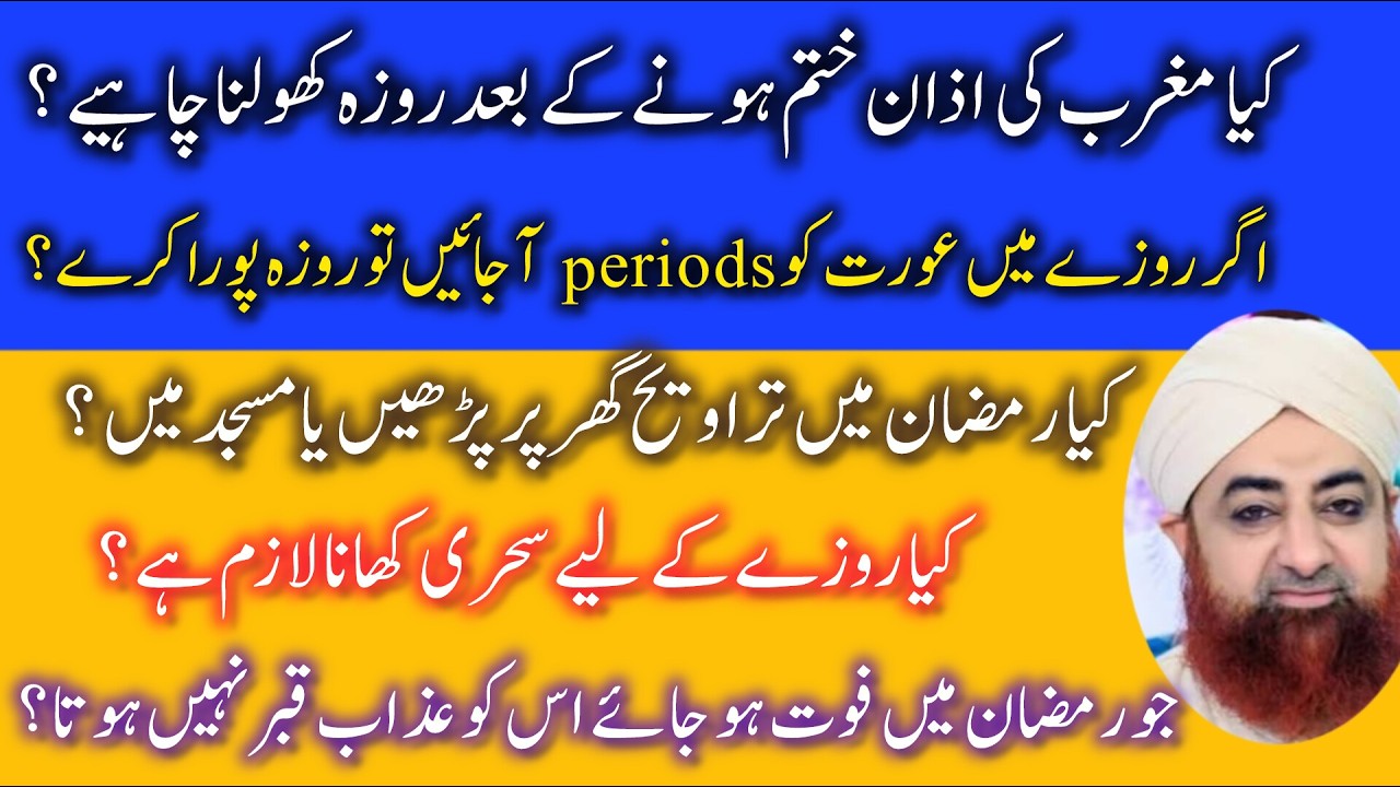 Ahkam e shariat | Mufti Akmal | Kia Azan khtam hony k bad iftar krain | Ramadan | Al Razaqu