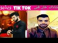 Shadab Khan Best Tik Tok Video in 2020