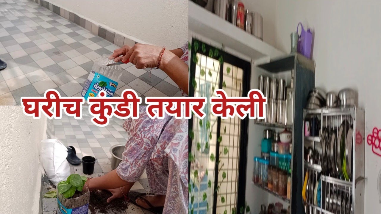 💁विकत कुंडी आणण्यापेक्षा घरीच तयार केली कुंडी, दर आठ दिवसांनी उन्हामध्ये ठेवते/My daily routine 🙏 🙏