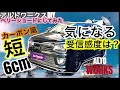 アルトワークスDIY アンテナをベリーショートに交換してみた。受信感度は？#アルトワークス  #HA36S