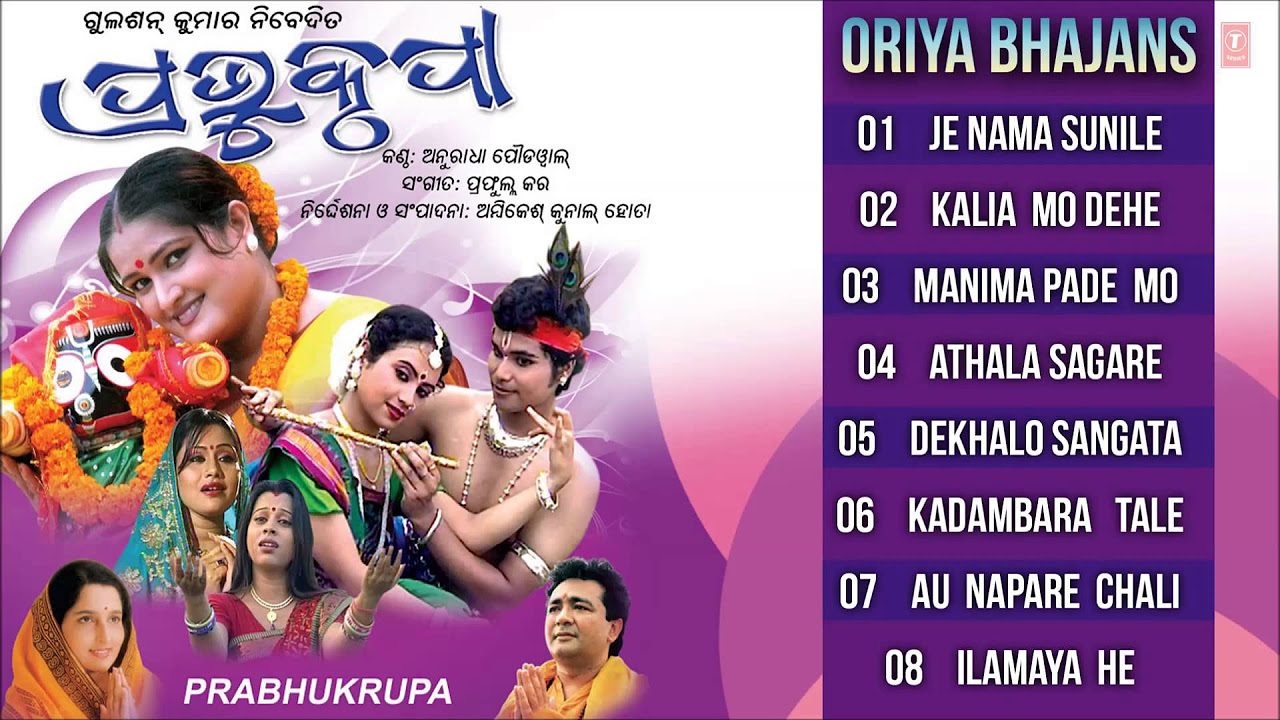 Prabhukripa Oriya Jagannath Bhajans By Anuradha Paudwal Full Audio Songs Juke Box