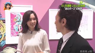 (中文字幕 English Subtitle) 2018年 桐谷美玲 JOJO奇妙冒险作者荒木飛吕彦 原画展JOJO冒険の波紋訪談