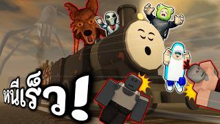 รถไฟหน้ายิ้มผจญภัย! 😆 Roblox