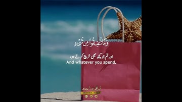 🎁لن تنالوا البر حتى تنفقوا مما تحبون✨ سورة آل عمران:٩٢|الشيخ الشريم|Aal e Imran:92|Sheikh Shuraim