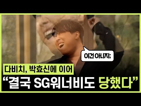 SG워너비 : 차트 재주행이 이런 결과를 벌어올 줄 몰랐어요