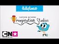 استديو الإبداع 2017 مسابقة كرتون نتورك