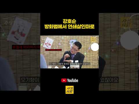 강호순이 방화범에서 연쇄살인마로 진화한 계기