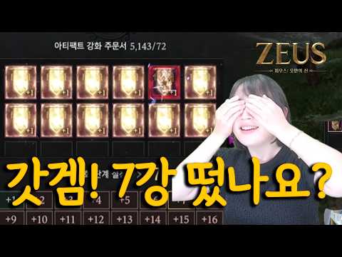 [제우스: 오만의 신] 확률 극락!! 운좋게 띄워봅니다~