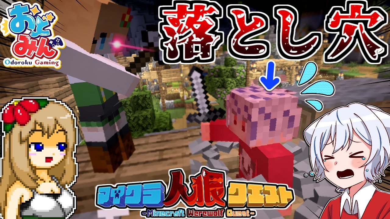 【マイクラ人狼】敵を落とし穴に落とす人狼!? ハメて殴り放題にすれば勝てるに決まっている説 ～VSニグさん～【Minecraft】【ゆっくり実況】