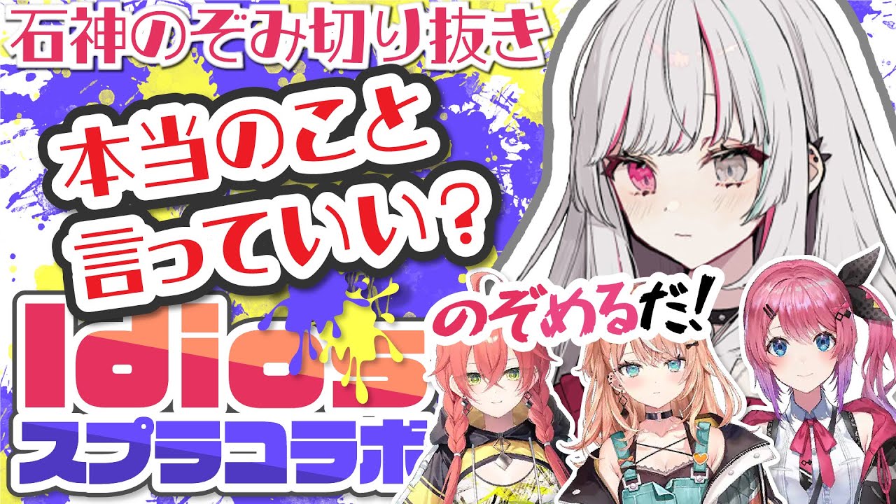 【#いでぃおすぷら部】のぞめる厄介リスナーに絡まれながらも、本心を伝える石神のぞみ【にじさんじ切り抜き/石神のぞみ/倉持めると/五十嵐梨花/獅子堂あかり】