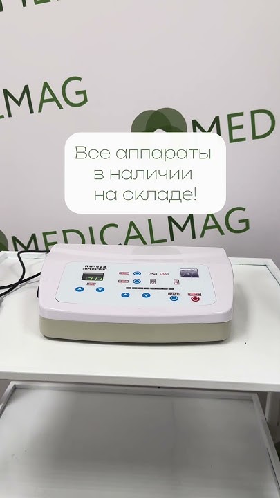 Аппарат электрофореза (фонофореза) SuperSonic RU-628 #медикалмаг, # ...